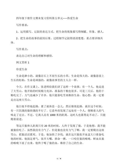四年级下册期末作文复习资料