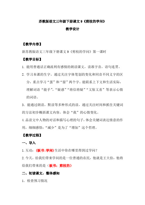 小学语文_新苏教三下语文《剪枝的学问》教学设计学情分析教材分析课后反思