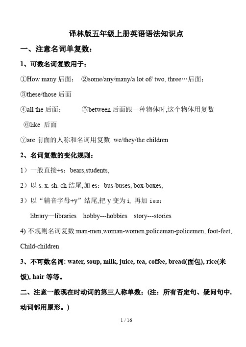 译林版五年级上册英语语法知识点