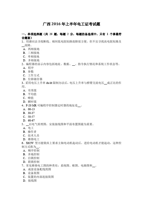 广西2016年上半年电工证考试题