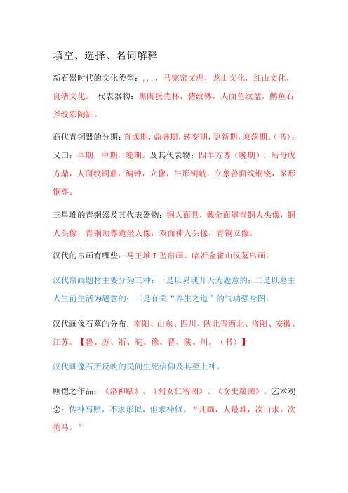 中国美术史知识点梳理(2)