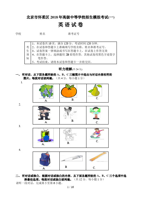 北京市怀柔区中考一模英语试题与答案