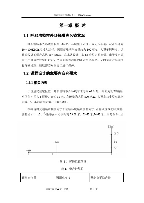 声屏障设计计算教材