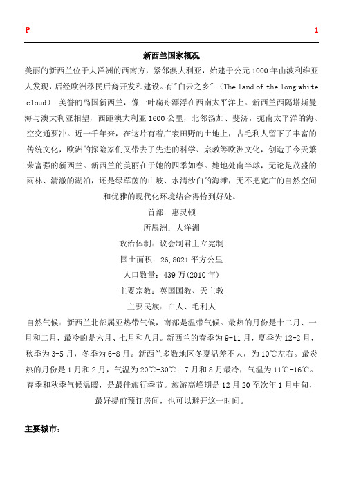 新西兰国家概况 (1)