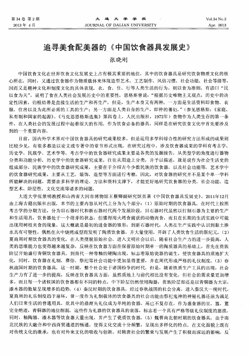 追寻美食配美器的《中国饮食器具发展史》