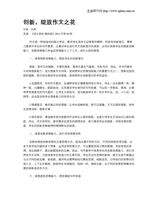 创新,绽放作文之花