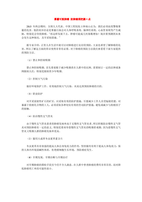 雾霾可致肺癌 防肺癌须把握6点