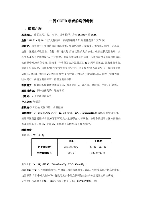 临床药师毕业考核病例