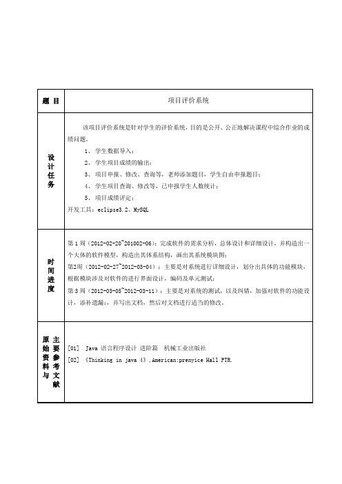 软件项目评价系统说明书