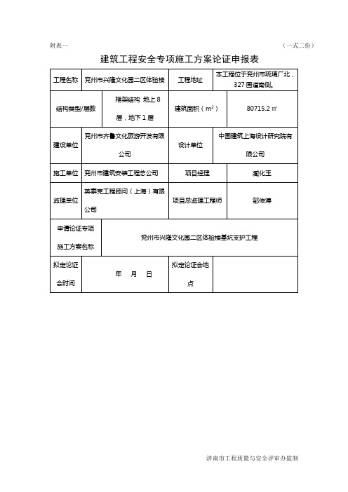 兖州市兴隆文化园专家论证系列文件