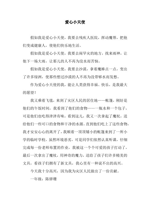 爱心小天使