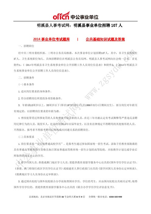 明溪县人事考试网：明溪县事业单位招聘107人