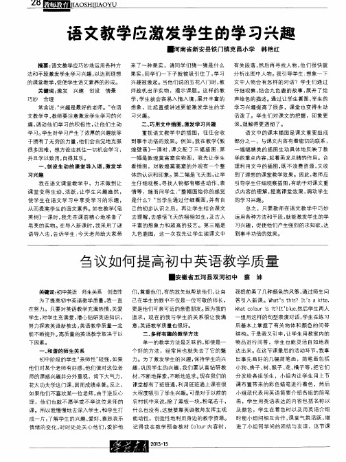 语文教学应激发学生的学习兴趣