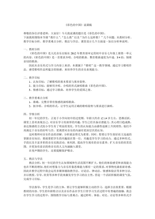 《彩色的中国》
