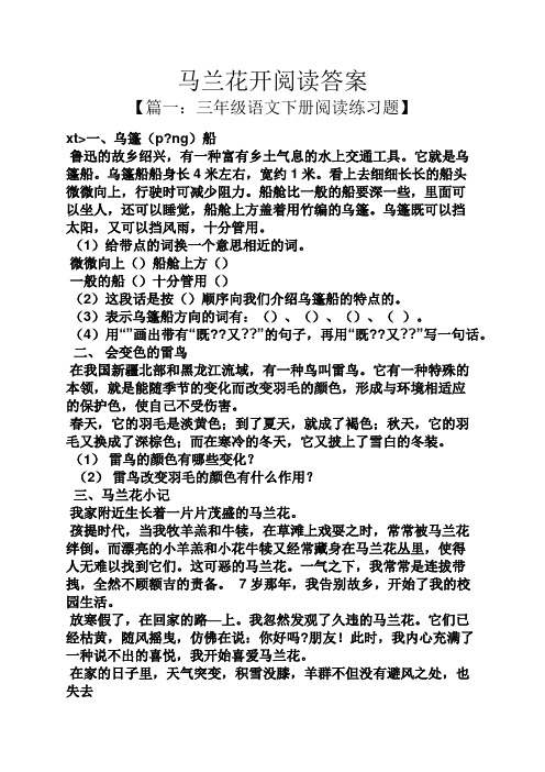 马兰花开阅读答案