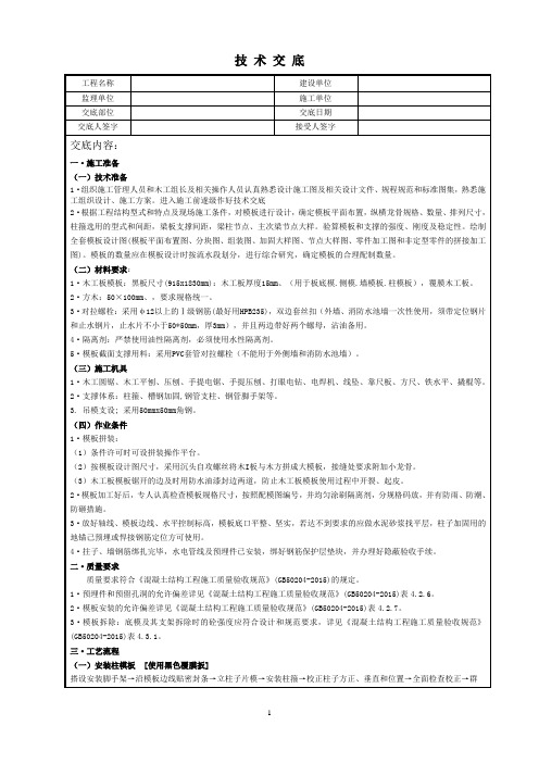 地下室模板工程技术交底