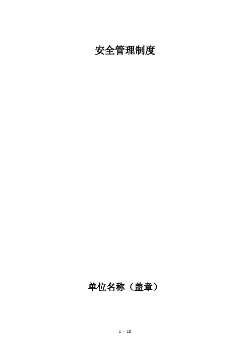 普货企业安全制度8项