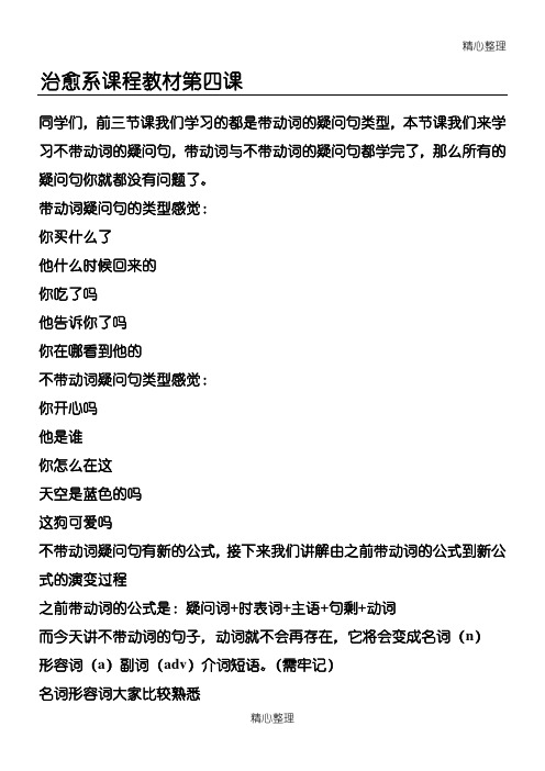 治愈系英语笔记4