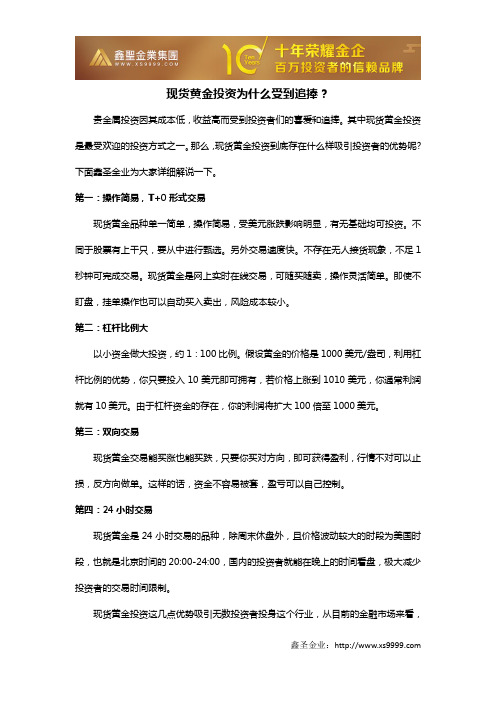 现货黄金投资为什么受到追捧？