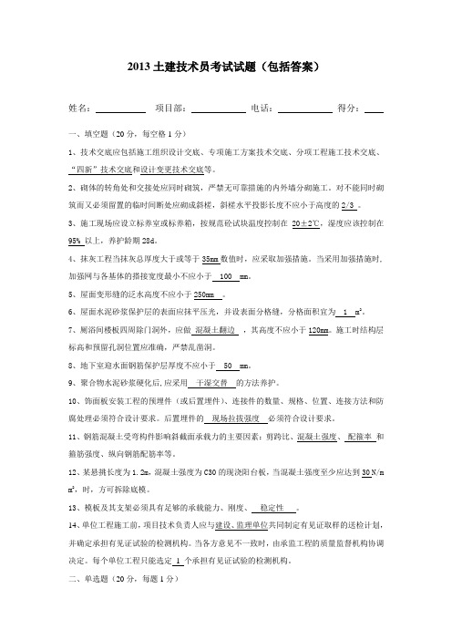 2013年技术员考试试题A