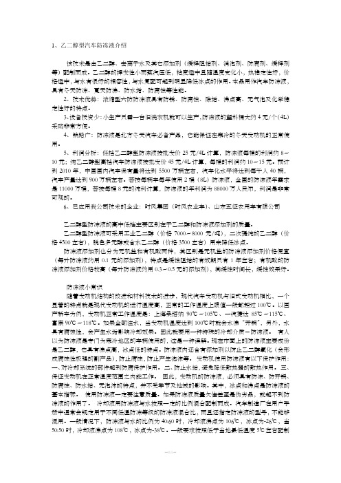 乙二醇型汽车防冻液介绍