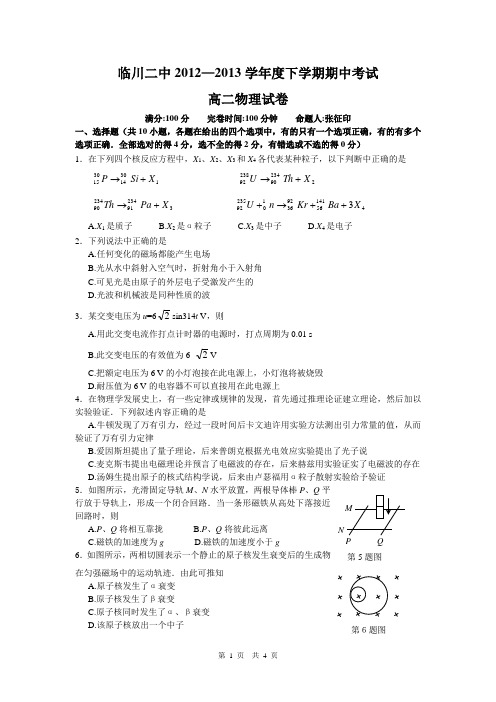 临川二中高二(下)期中考试试卷