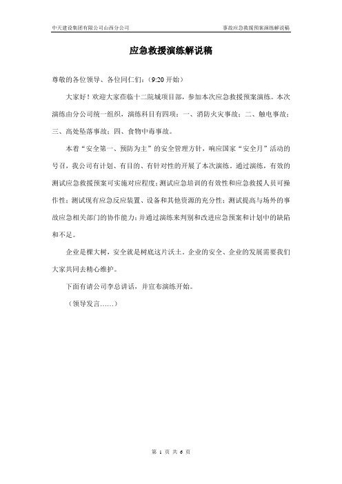 应急救援演练解说稿