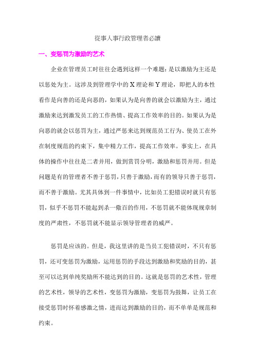 从事人事行政管理者必读