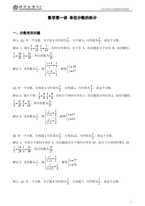 单位分数拆分