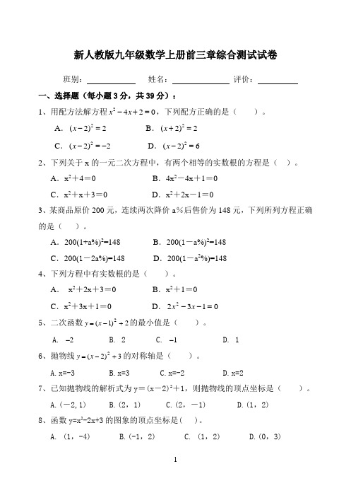新人教版九年级数学上册前三章综合测试试卷