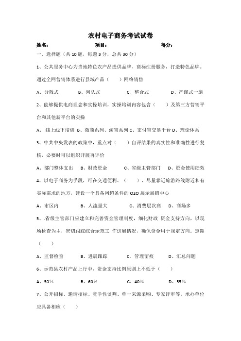 【淘金】农村电子商务考试试卷