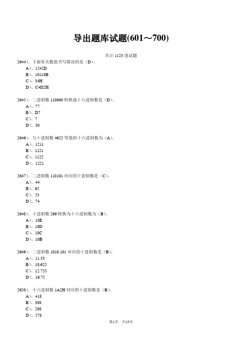 大学计算机选择题考试必备
