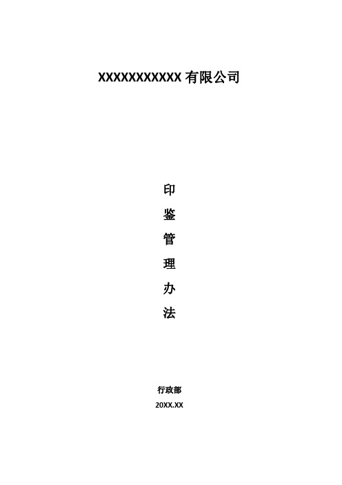印鉴管理制度