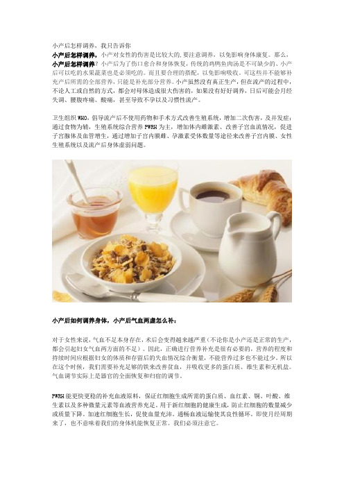 小产后怎样调养,我只告诉你