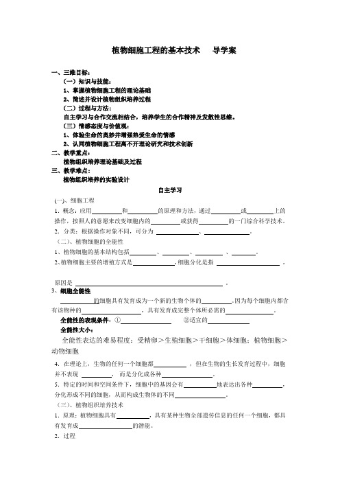 植物细胞工程导学案完整