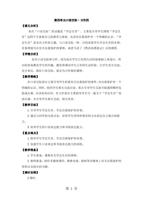 六年级下册语文教案第四单元口语交际·习作四_人教新课标-教学文档