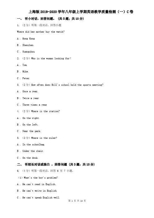 上海版2019-2020学年八年级上学期英语教学质量检测(一)C卷