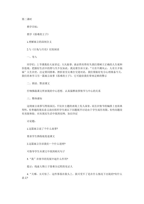 落难的王子教案