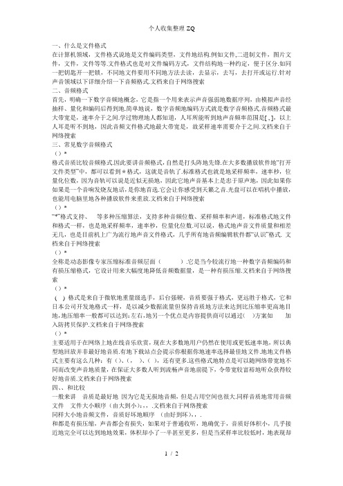 常见数字音频文件格式比较