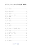 2016-2019年全国高考物理真题分类汇编(解析版)