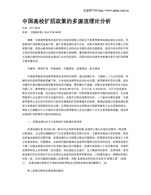 中国高校扩招政策的多源流理论分析