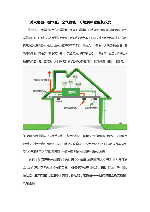 夏天潮湿、湿气重,空气污浊—可用新风除湿机改变