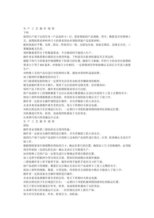 生产工艺操作规程教学教材