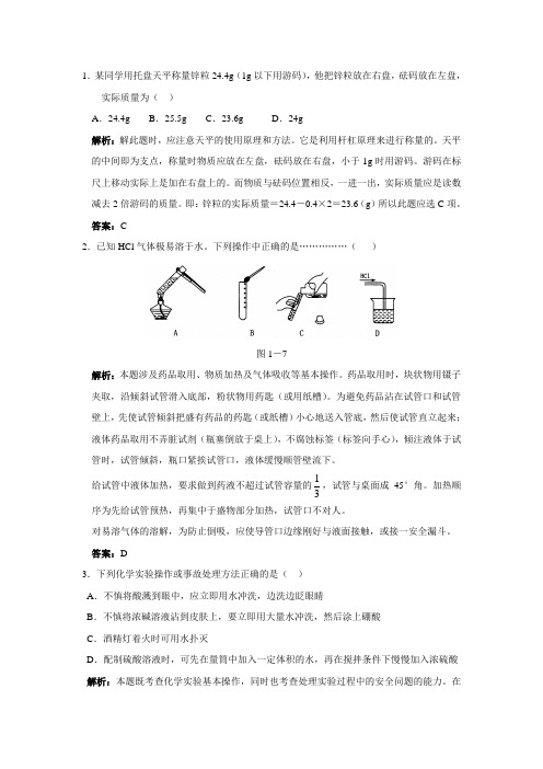 化学实验基本方法习题