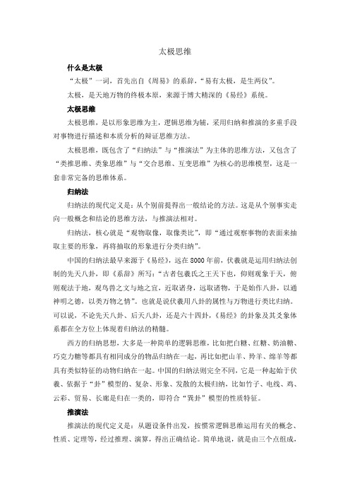 太极思维