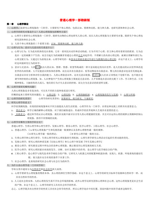 《普通心理学》彭聃龄版图文