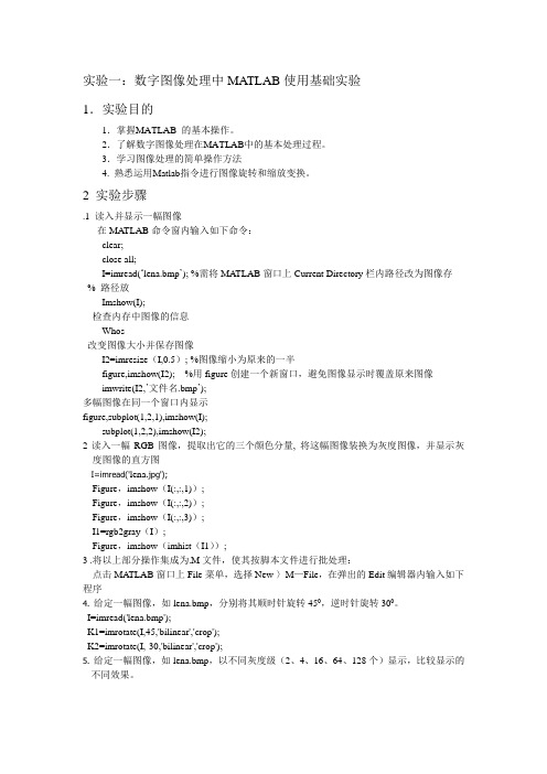 数字图像处理实验一报告