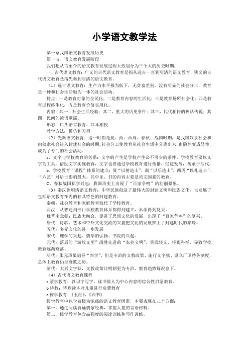 《小学语文教学法》复习精选