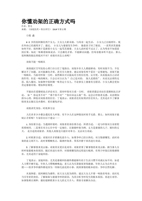 你懂劝架的正确方式吗