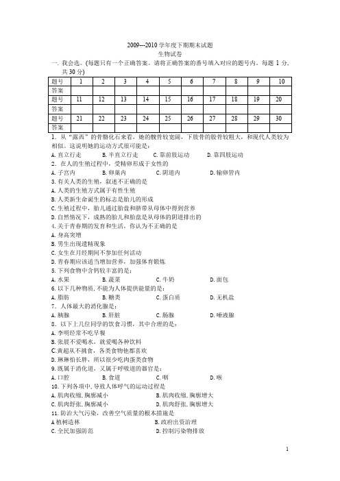 2009--2010学年度下期期末试题